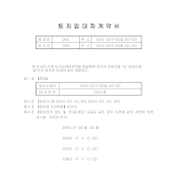토지임대차계약서(4) 토지임대차계약서(4)